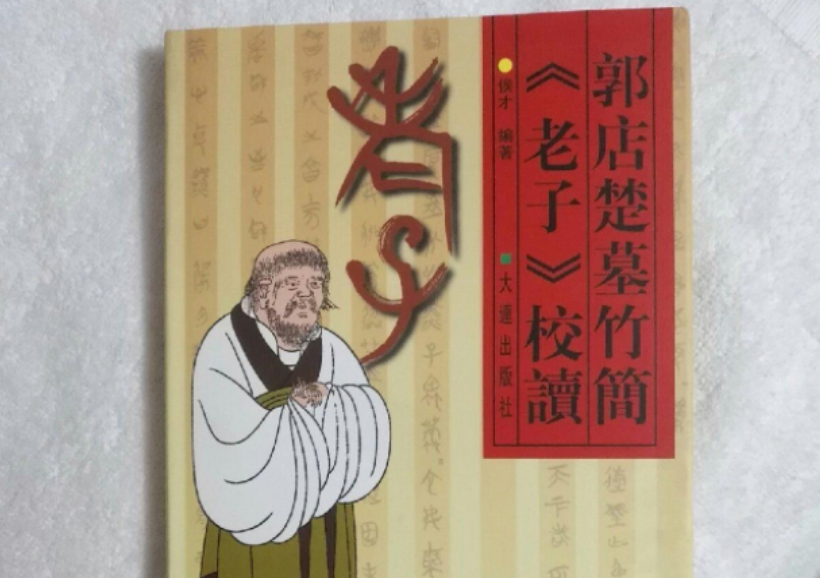 老子