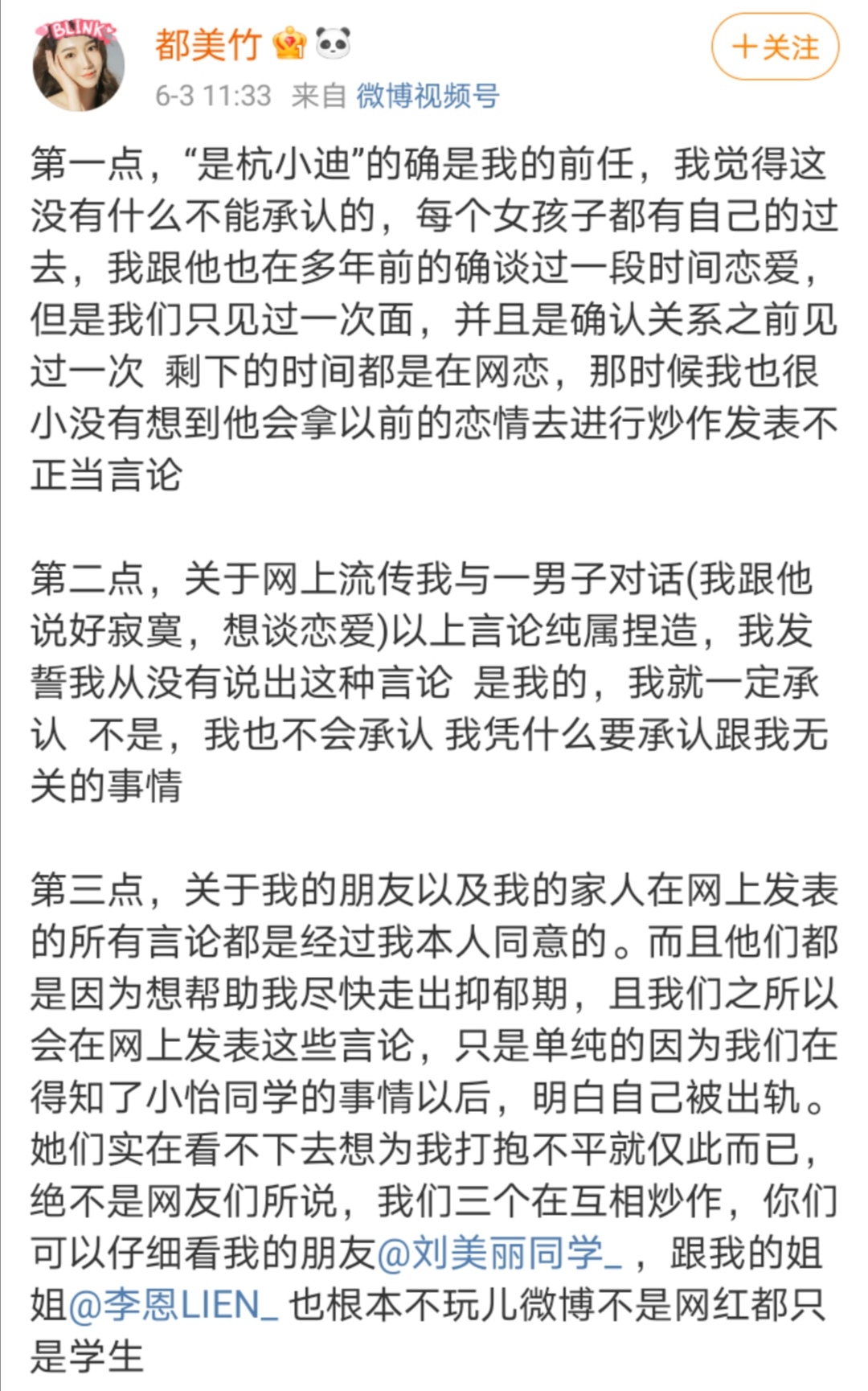 都美竹