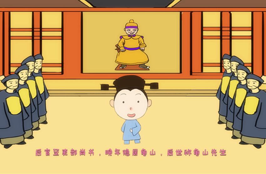 楊時