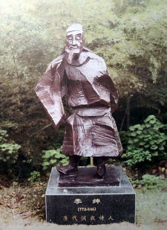 李紳