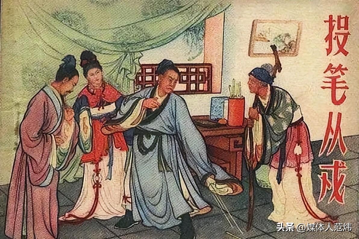 班超