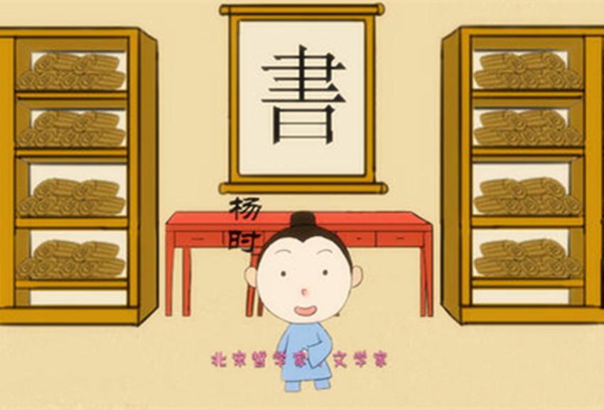楊時
