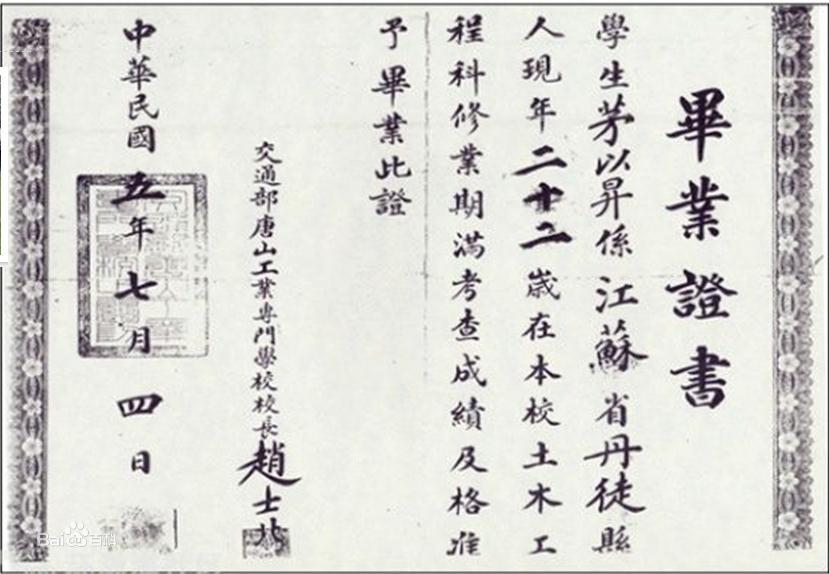 茅以升