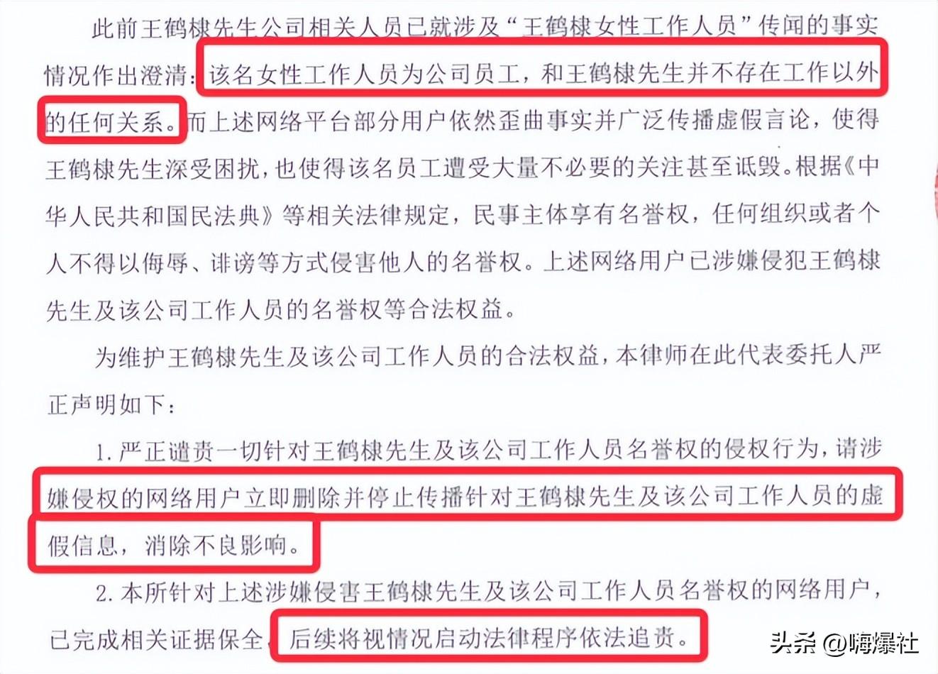 王鶴棣