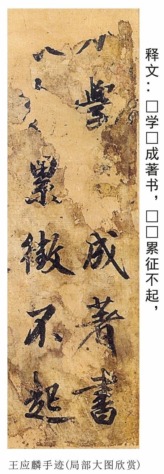王應麟