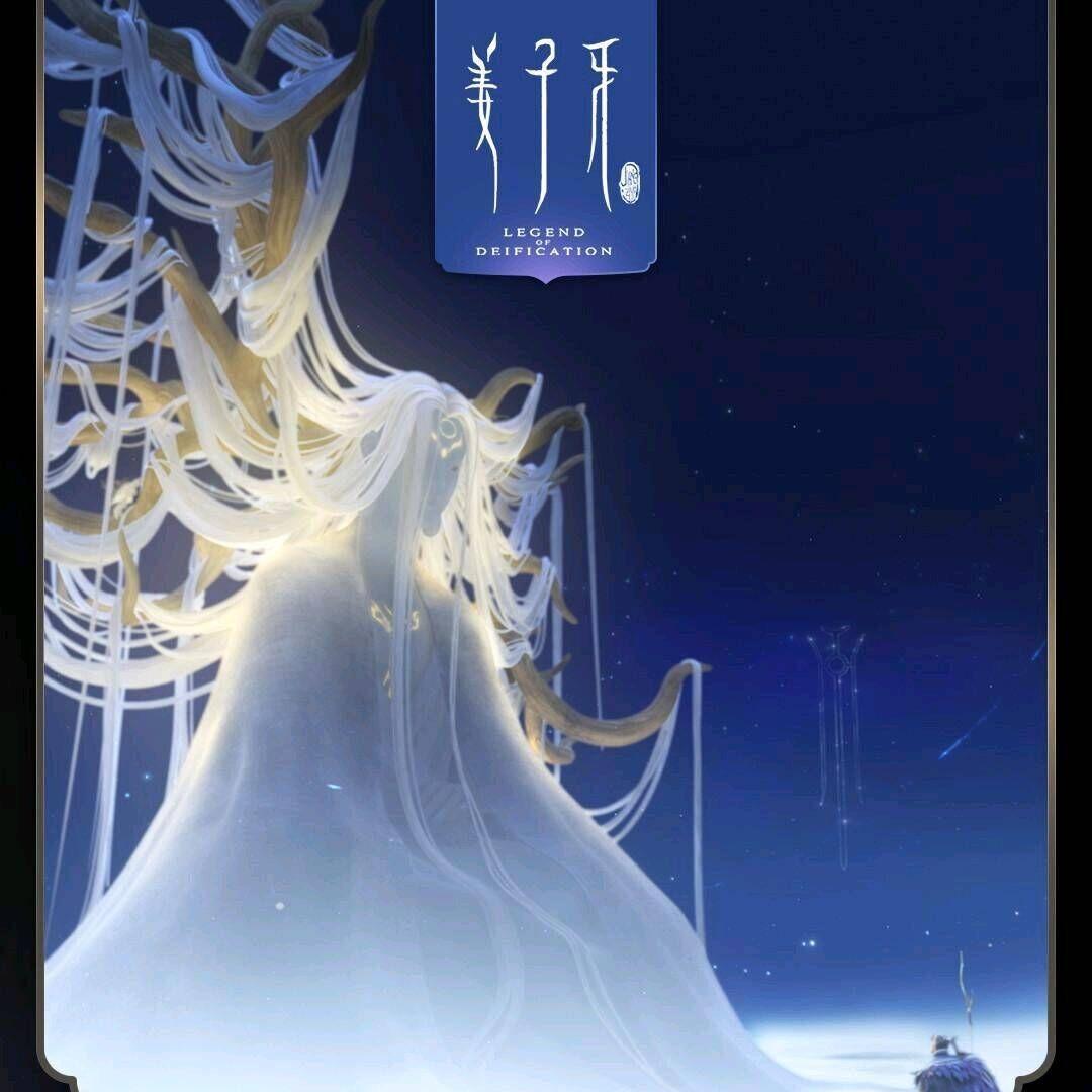 薑子牙