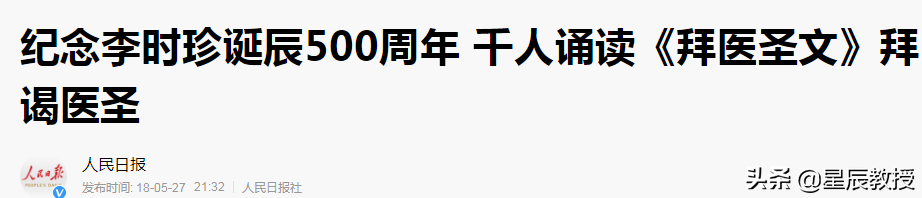 李時珍