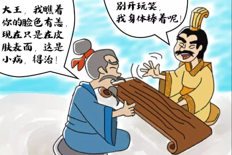 扁鵲