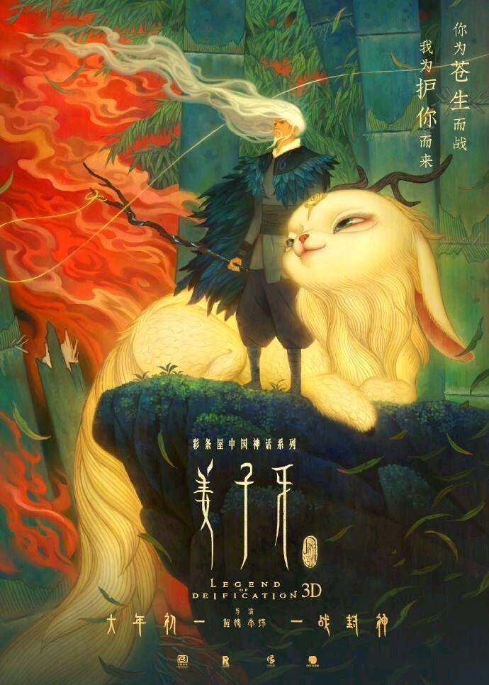 薑子牙