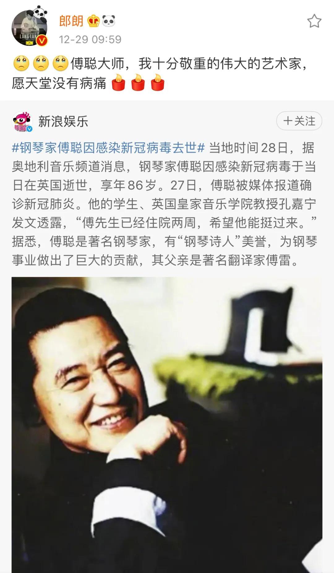 傅聰
