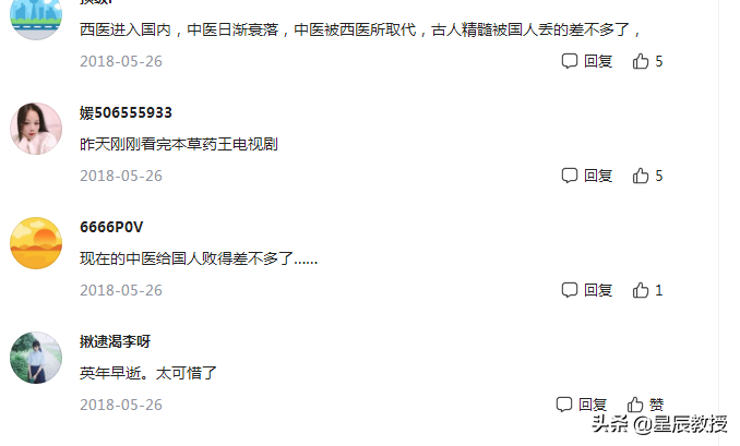 李時珍