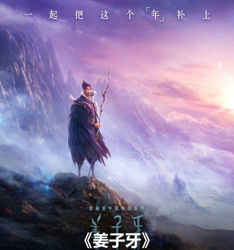薑子牙