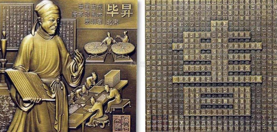 畢昇