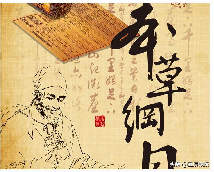 李時珍