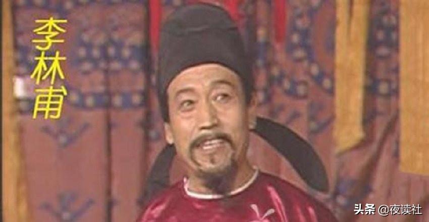 李林甫