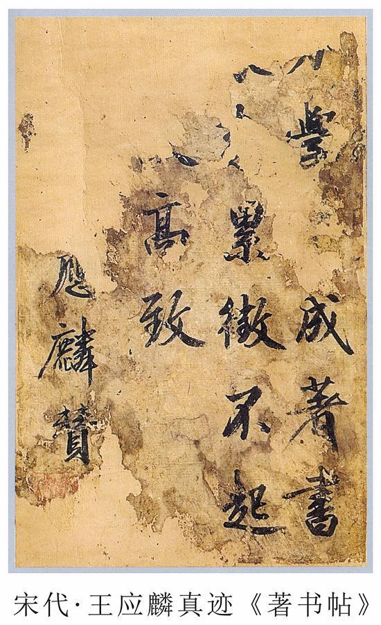 王應麟