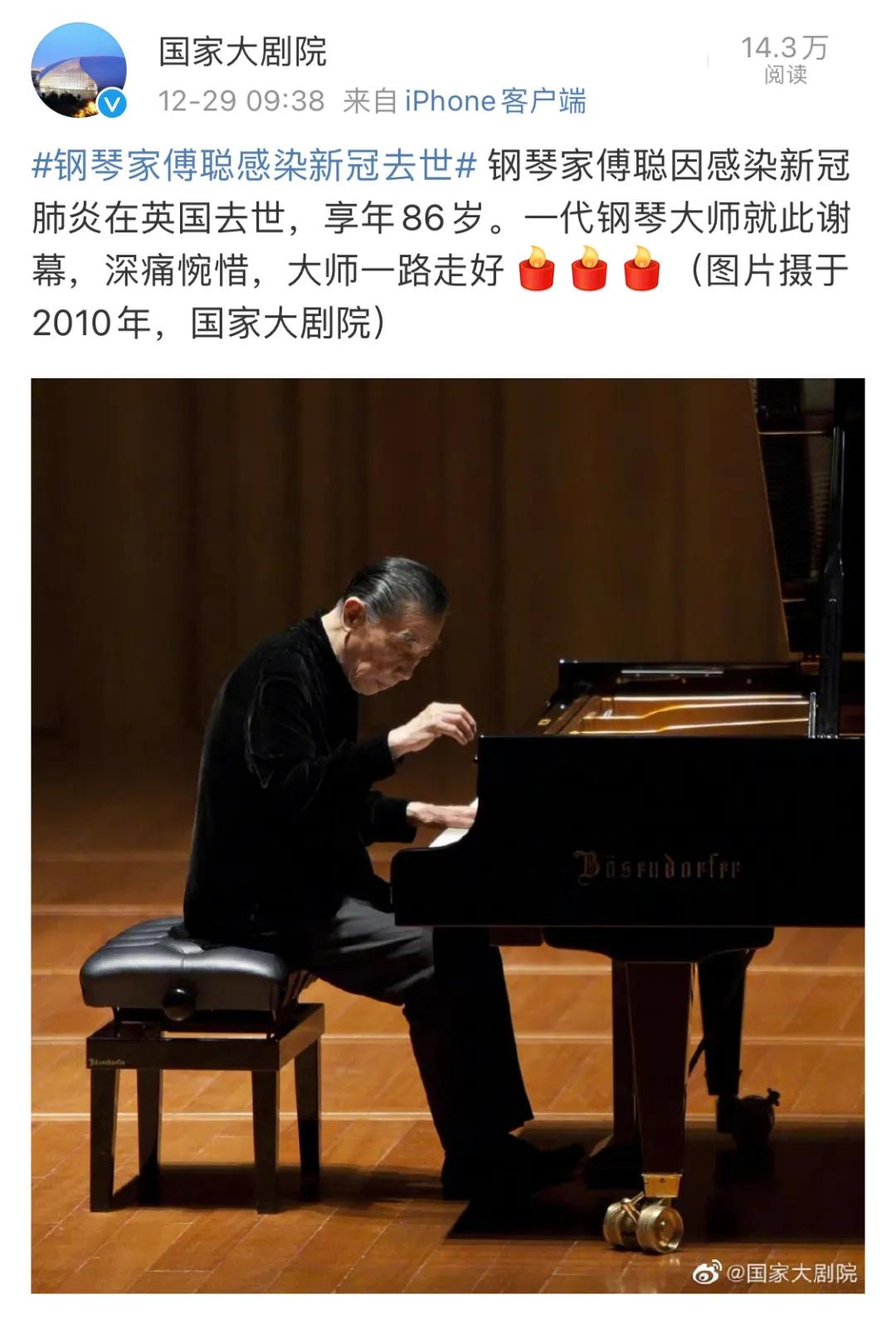 傅聰