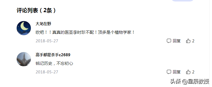 李時珍