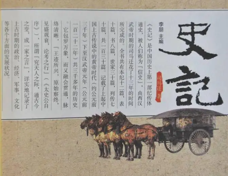 司馬遷