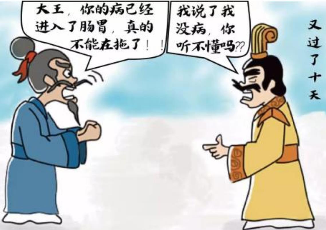 扁鵲