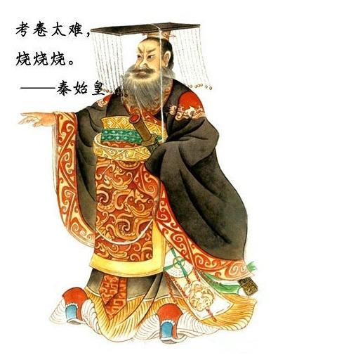 秦始皇