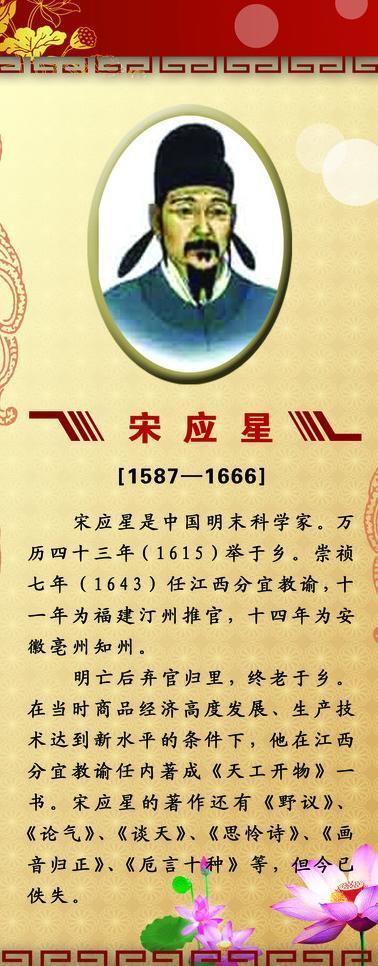 宋應星