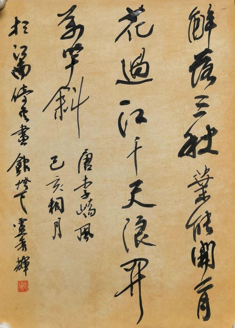 郭沫若