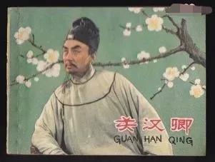 關漢卿