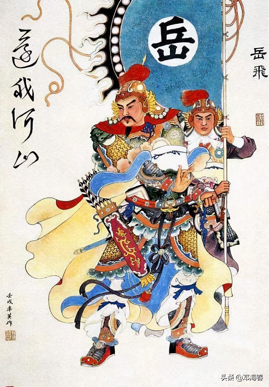 岳飛