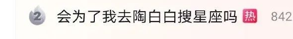 陶白白