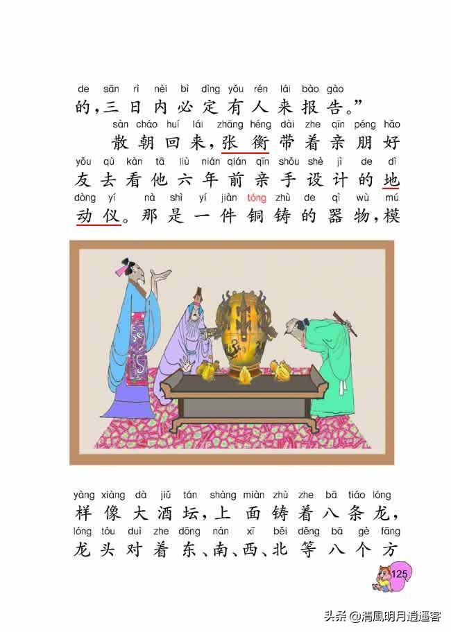 張衡