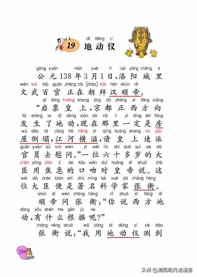 張衡