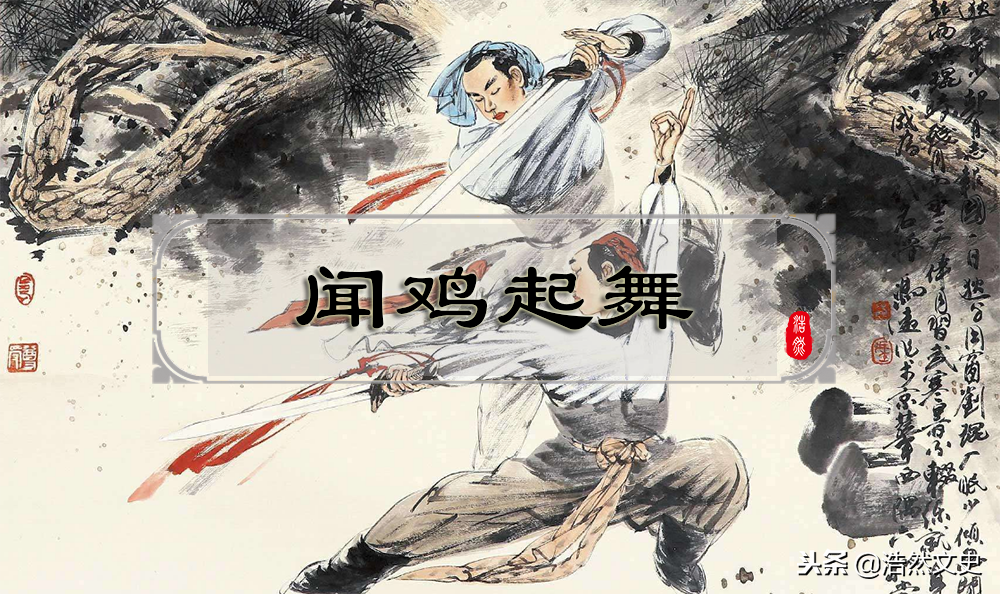 祖逖