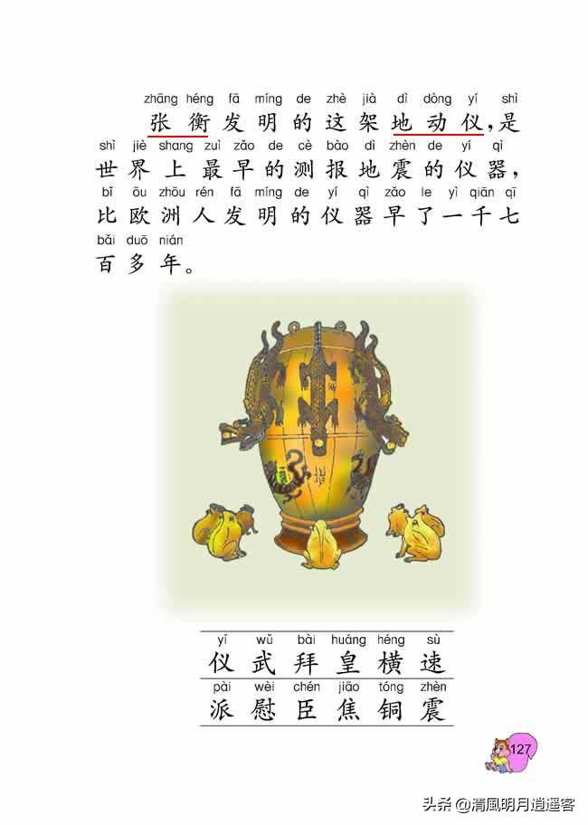 張衡