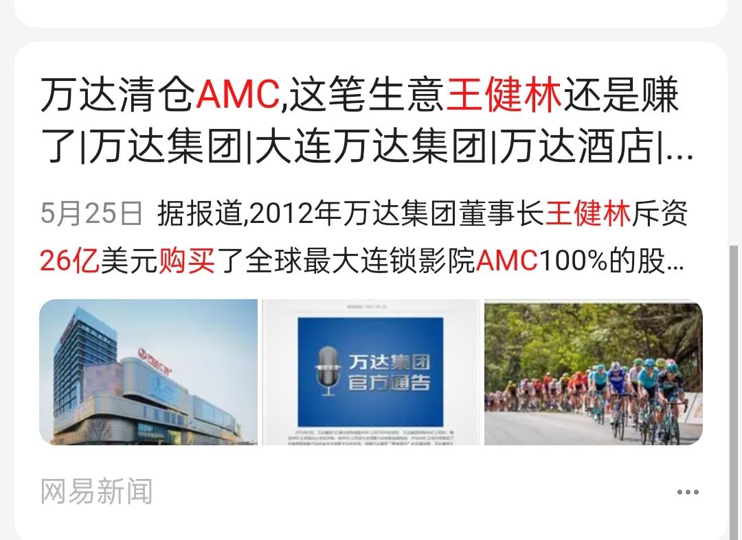 王健林
