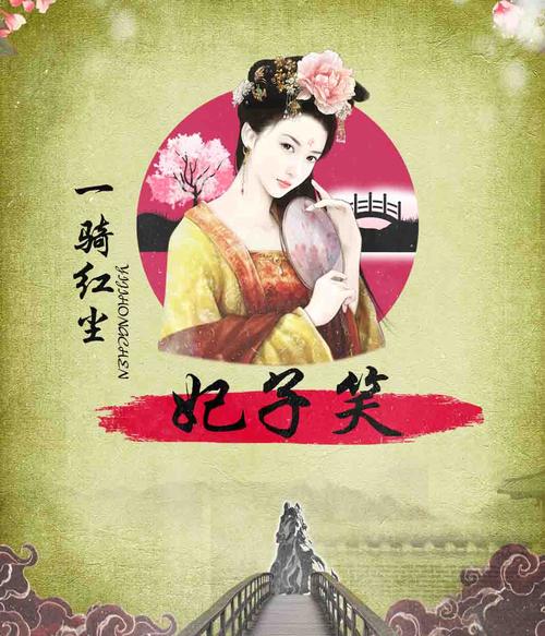 楊玉環