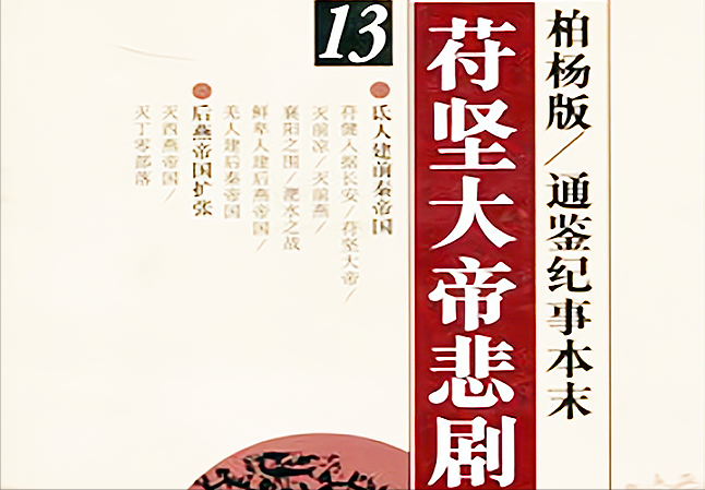 苻堅