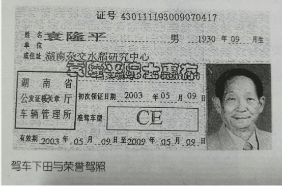 袁隆平