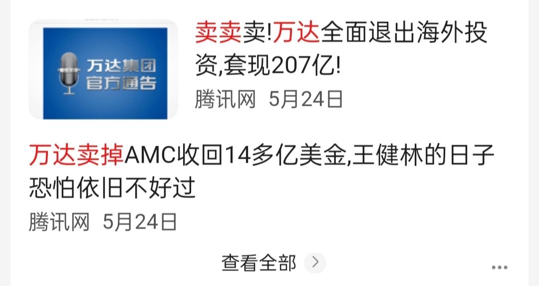 王健林