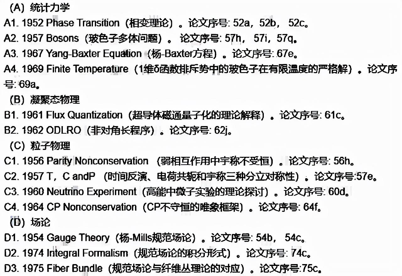 楊振寧