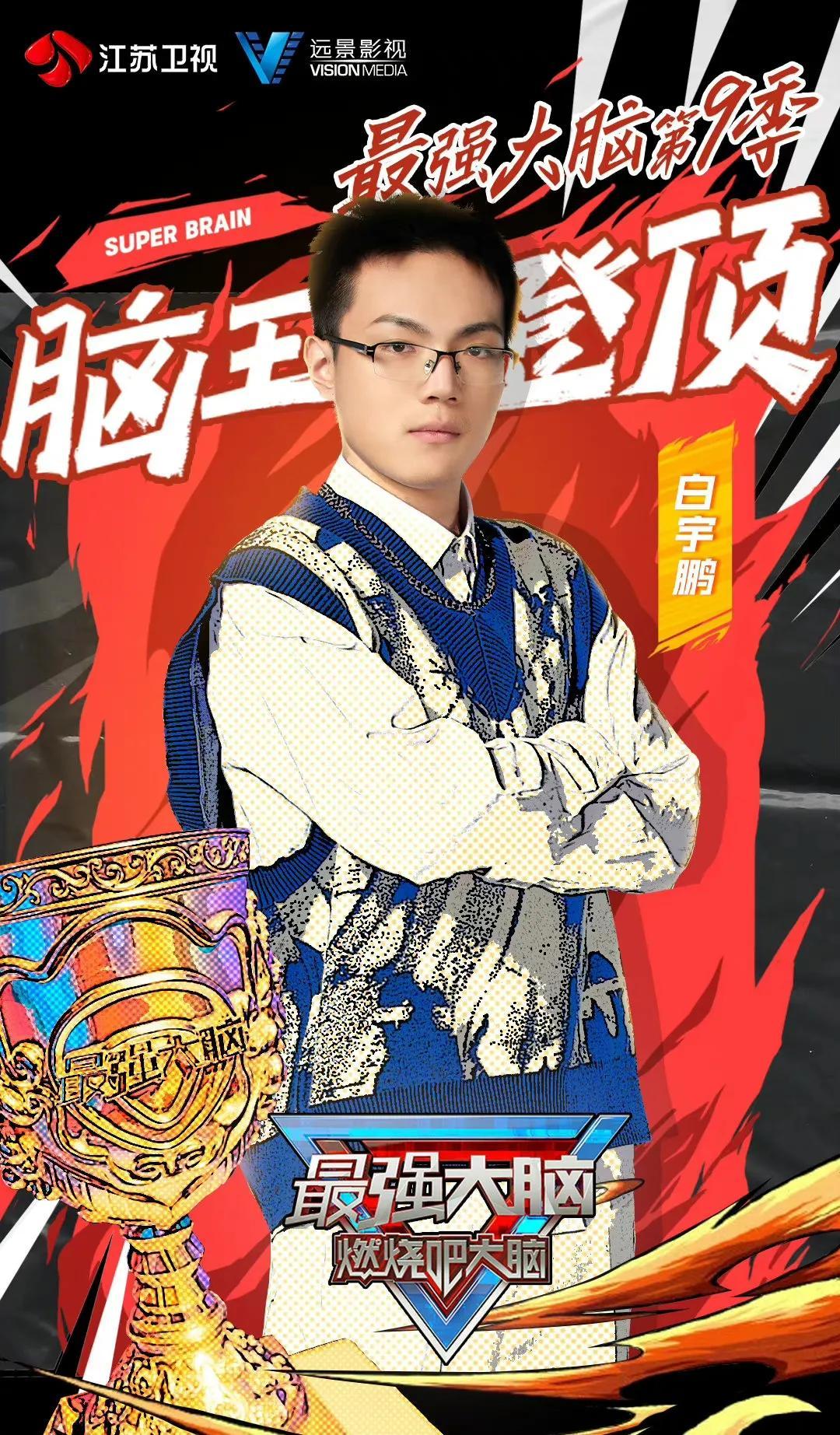 白宇鵬