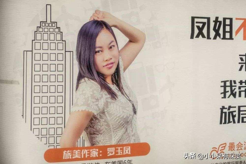 鳳姐