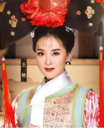 王艷