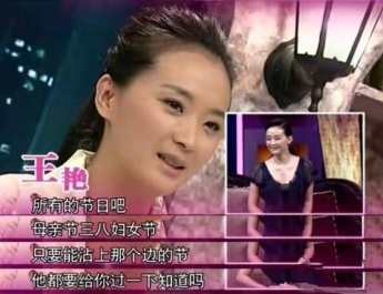 王艷