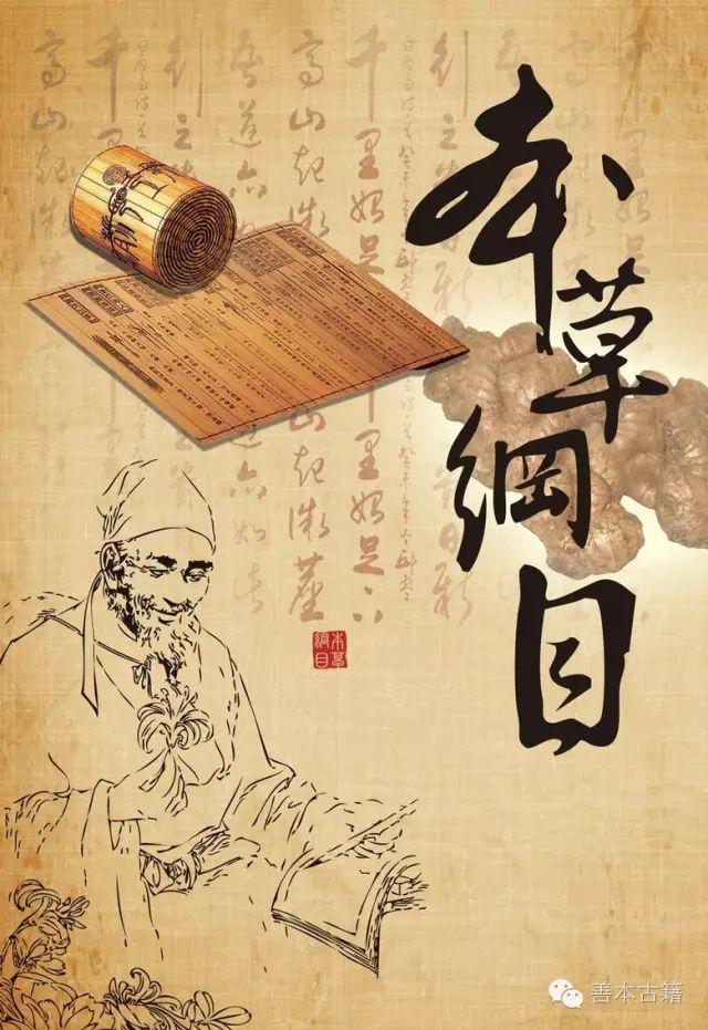 李時珍