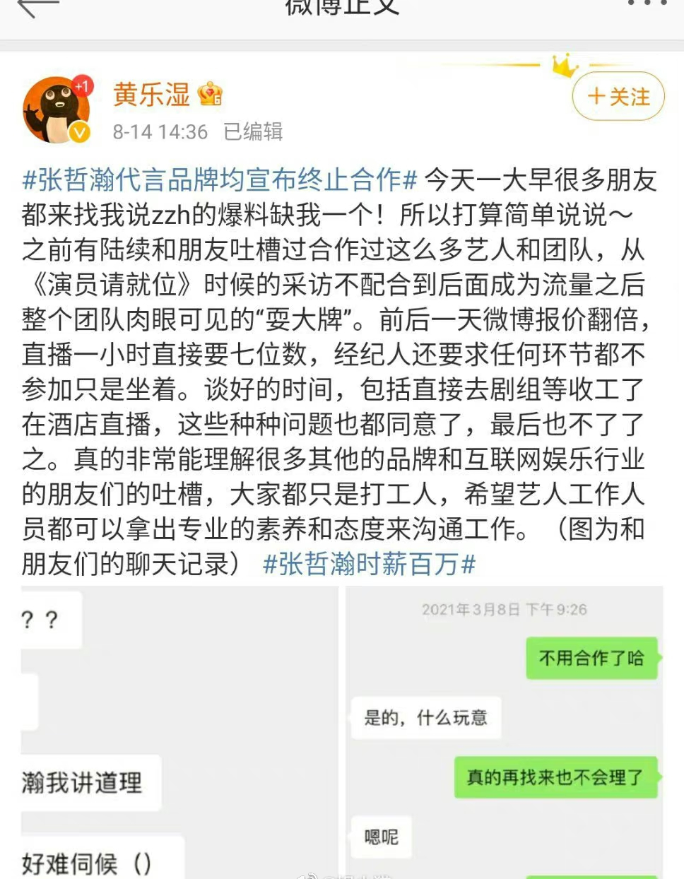 張哲瀚