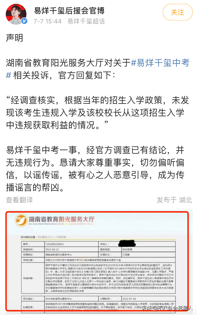 易烊千璽