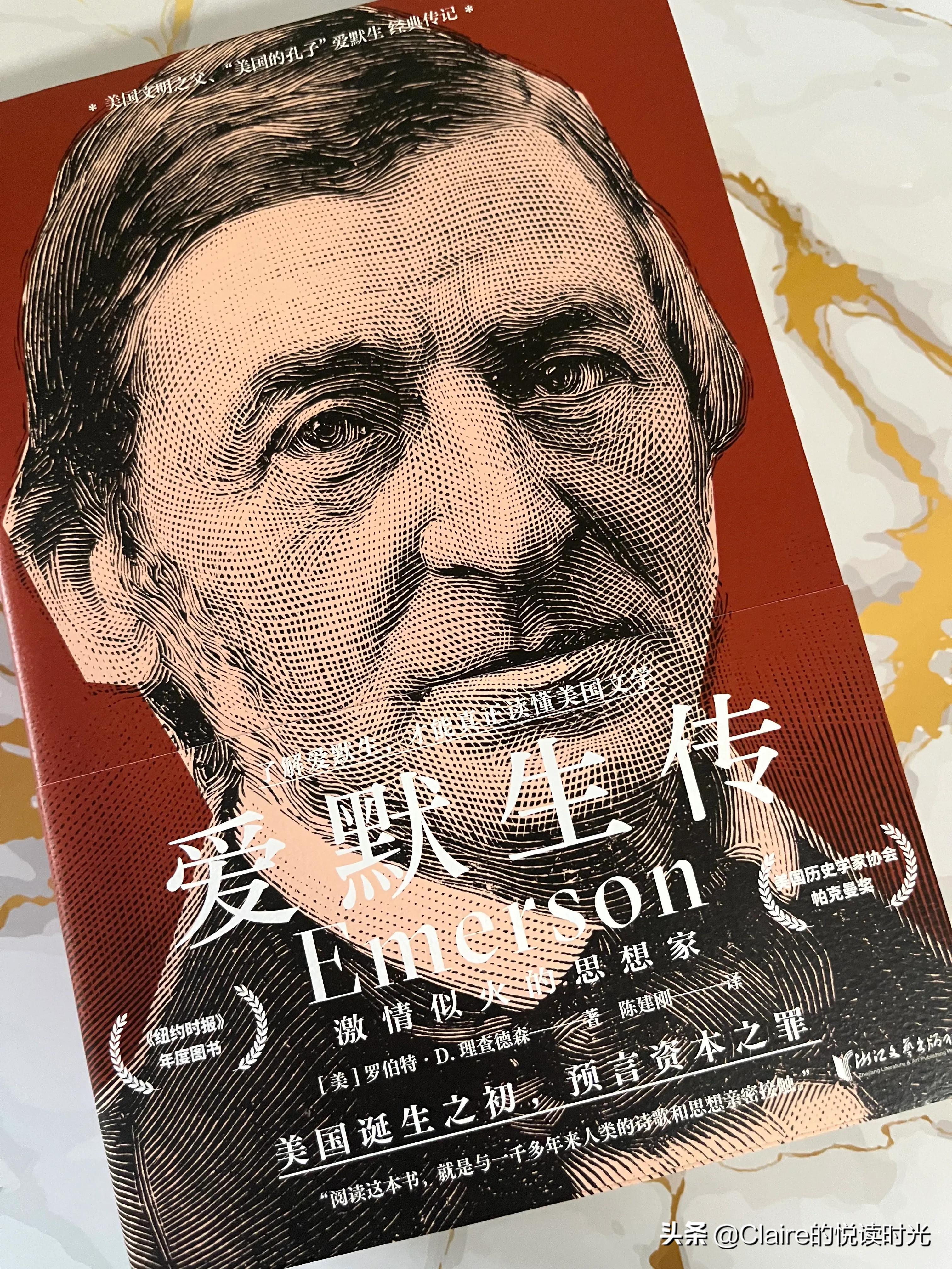 愛默生