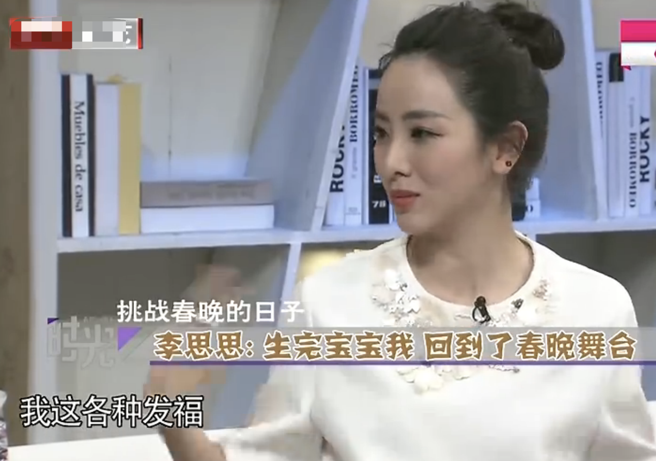 李思思