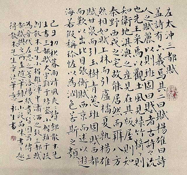 左思